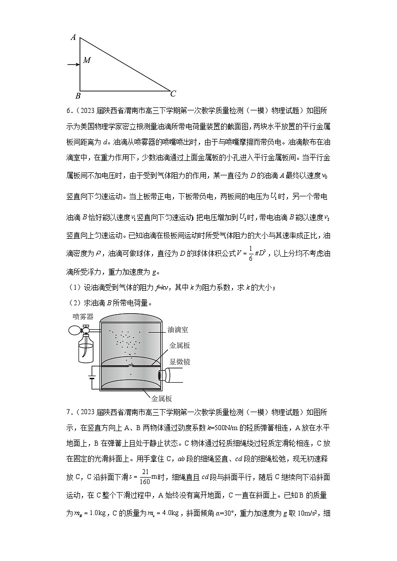 陕西省各地区2023年高考物理模拟（一模）题按题型分类汇编-03解答题第3页
