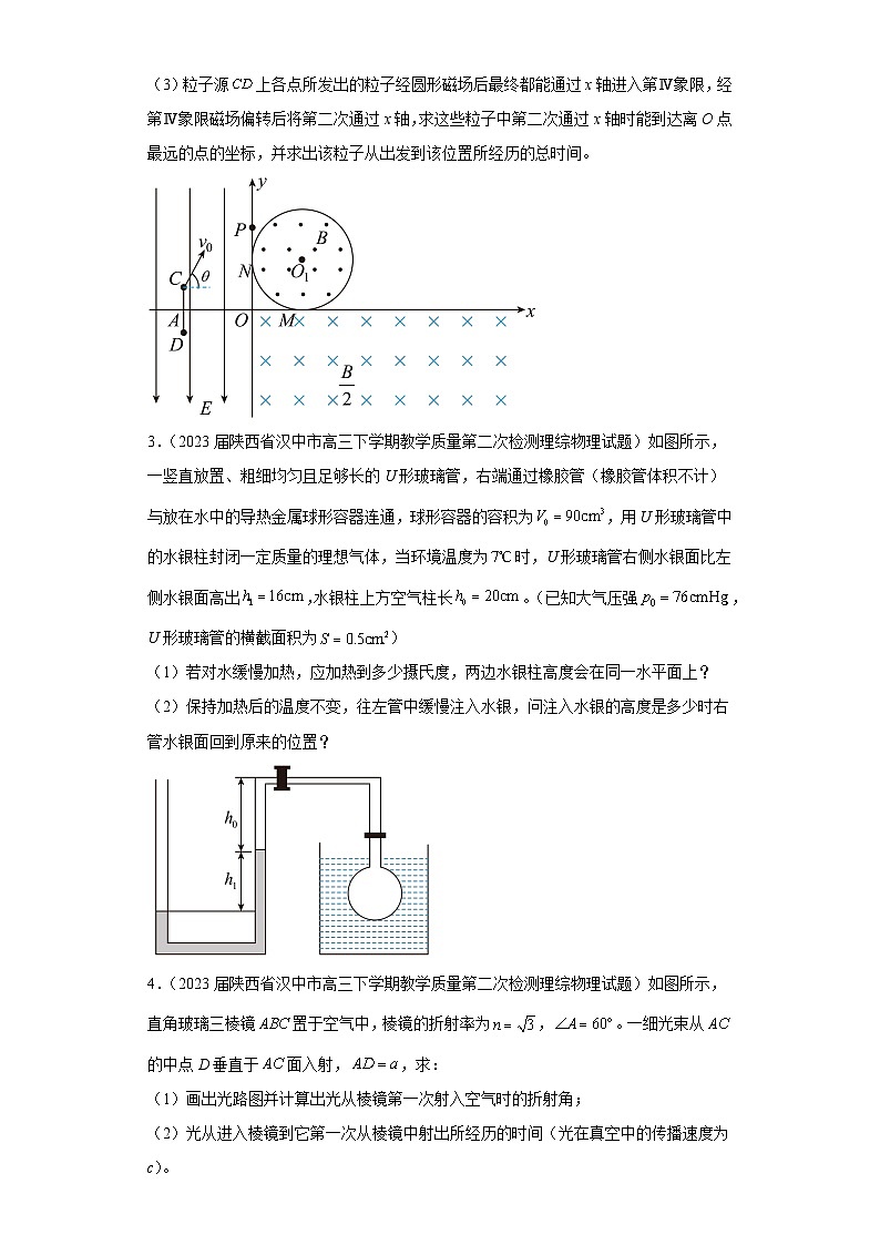 陕西省各地区2023年高考物理模拟（二模）题按题型分类汇编-03解答题02