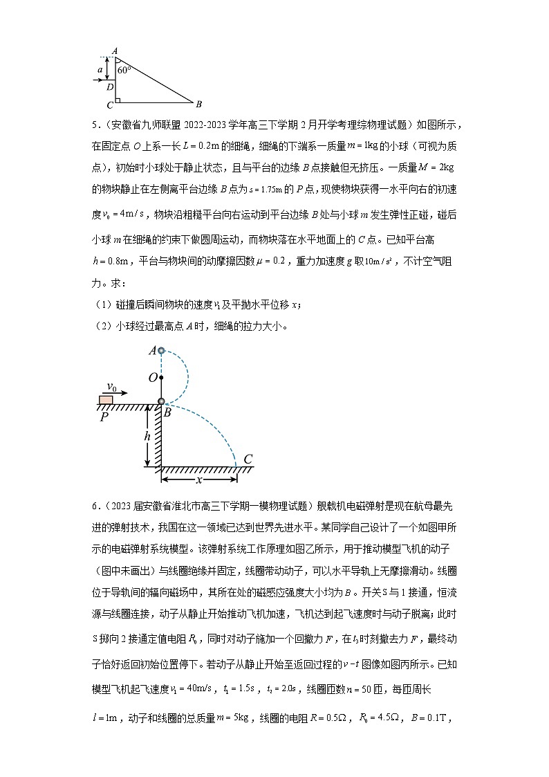 陕西省各地区2023年高考物理模拟（二模）题按题型分类汇编-03解答题03