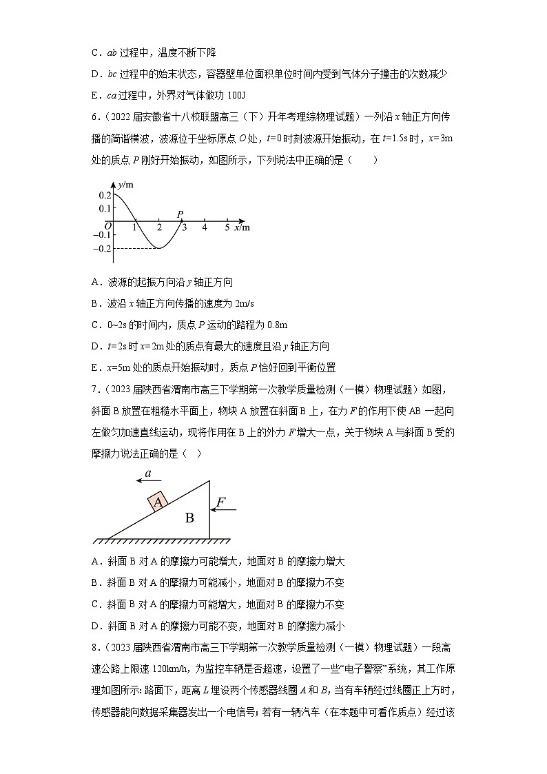 陕西省各地区2023年高考物理模拟（一模）题按题型分类汇编-01选择题（多选题）03