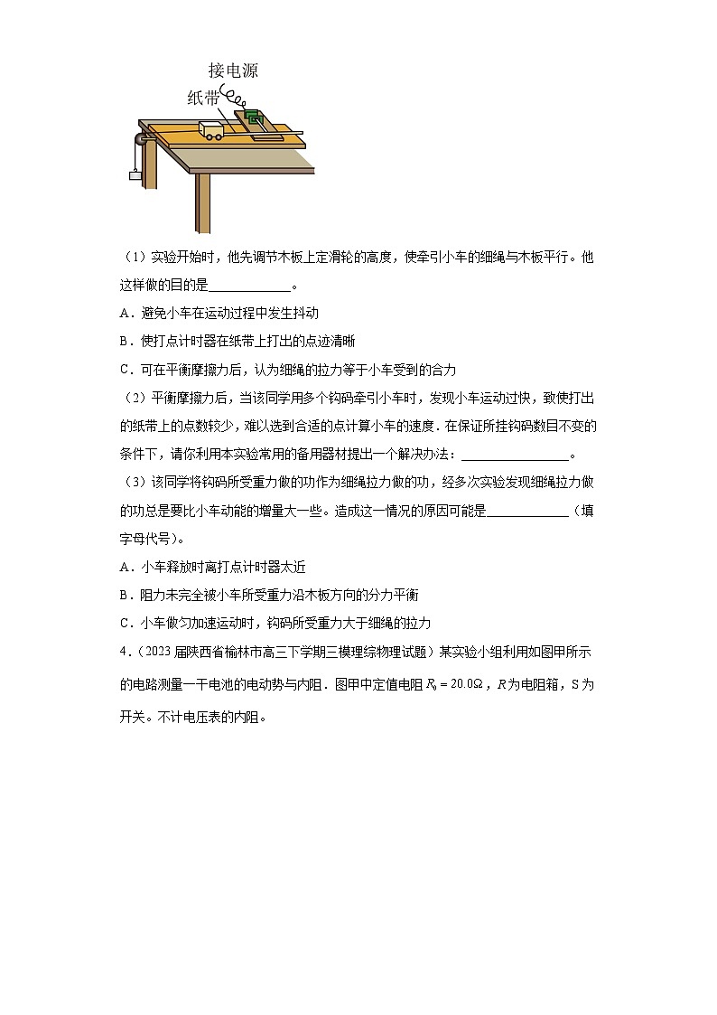 陕西省各地区2023年高考物理模拟（三模）题按题型分类汇编-02实验题03