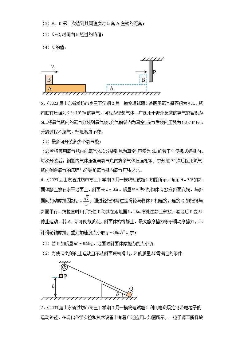 山东省各地区2023年高考物理模拟（一模）题按题型分类汇编-03解答题203