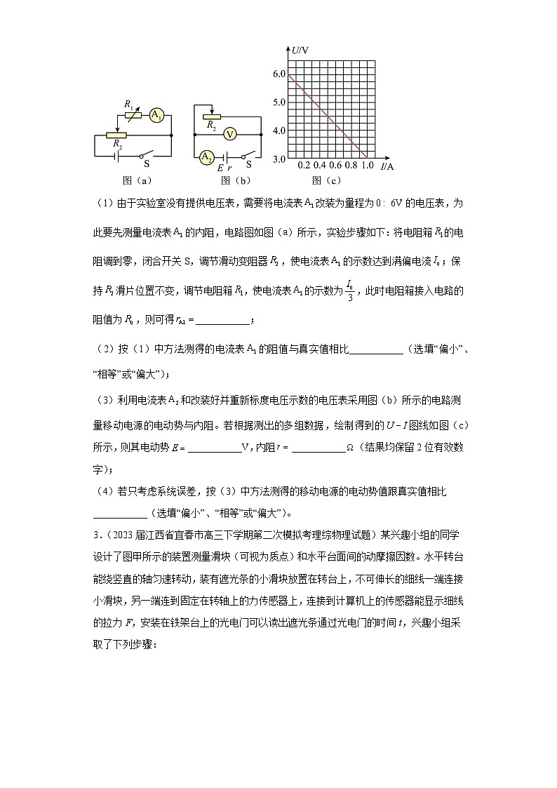 江西省各地区2023年高考物理模拟（二模）题按题型分类汇编-02实验题02