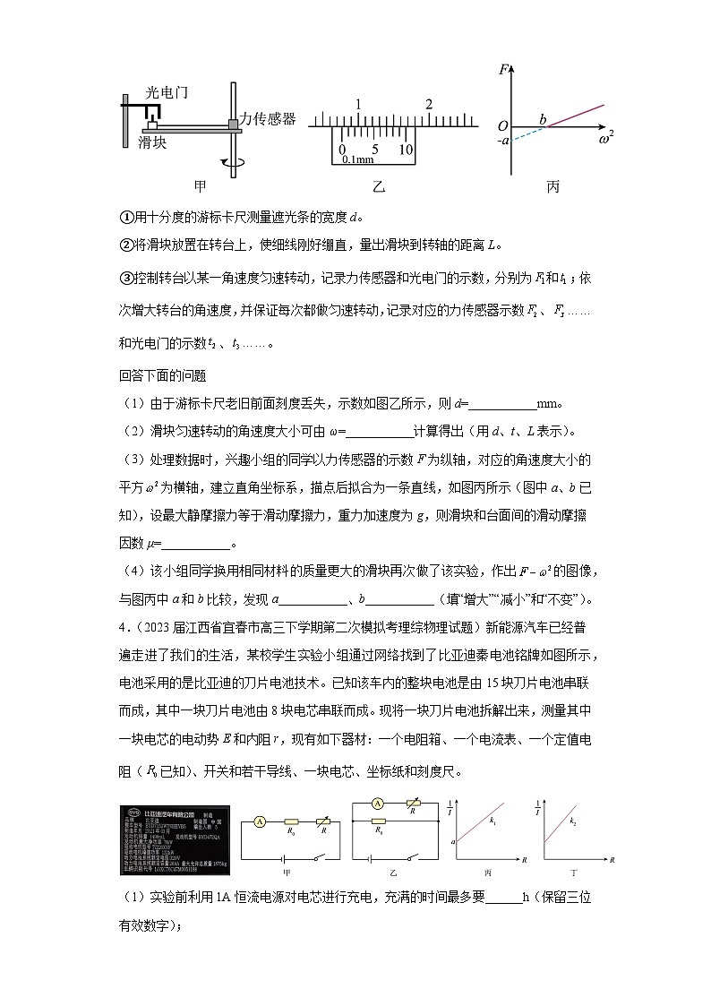江西省各地区2023年高考物理模拟（二模）题按题型分类汇编-02实验题03