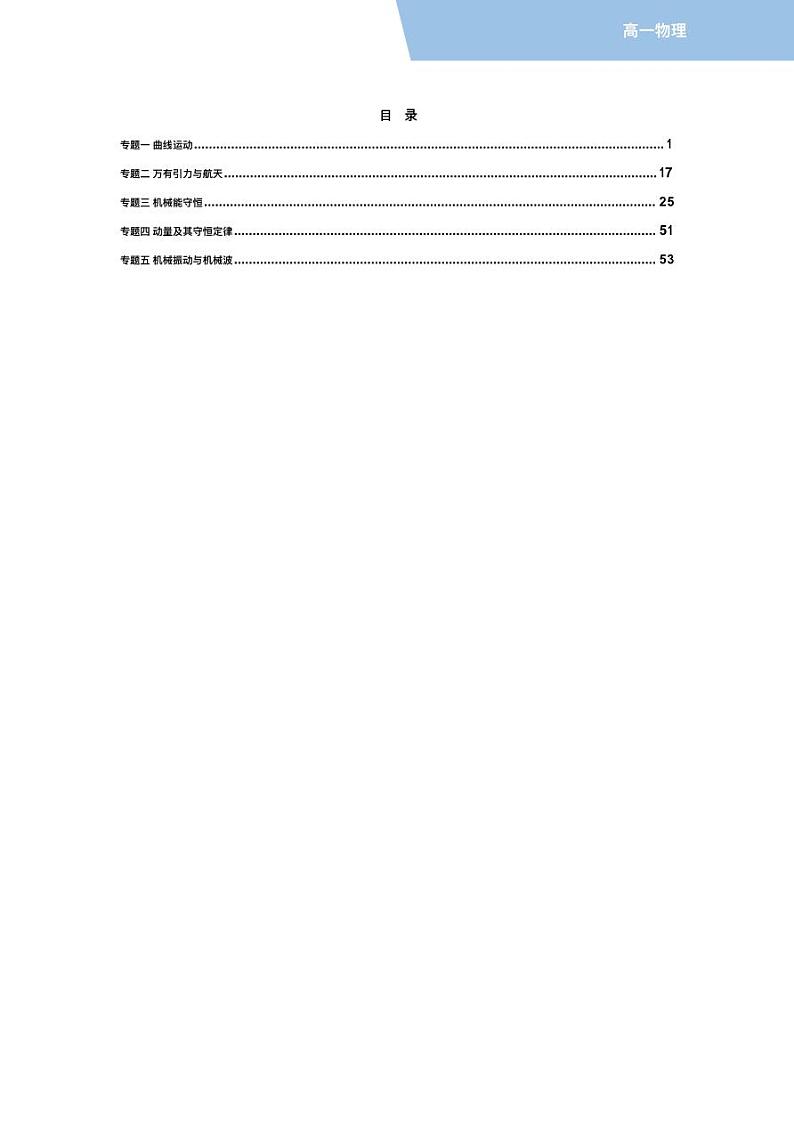 高中物理学科高一下期末物理分类汇编 试卷01