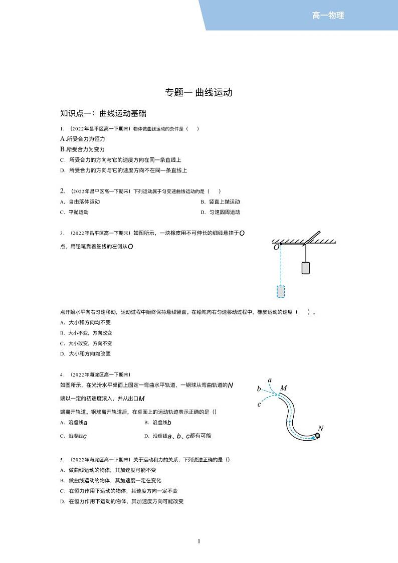 高中物理学科高一下期末物理分类汇编 试卷02