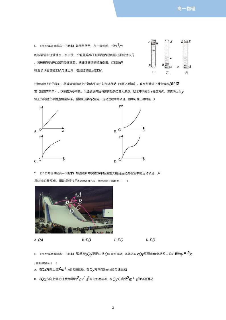 高中物理学科高一下期末物理分类汇编 试卷03