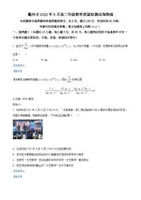 2022衢州高二下学期6月教学质量检测物理试题含解析