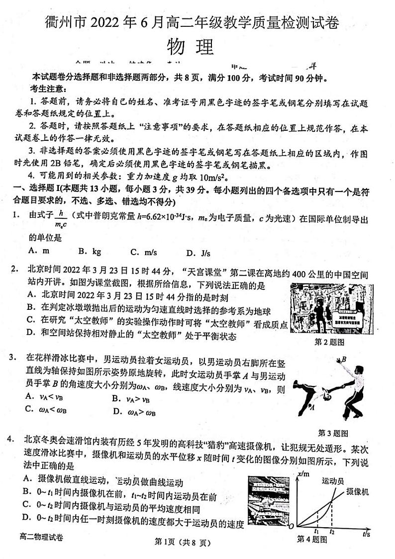 2022衢州高二下学期6月教学质量检测物理PDF版含答案01
