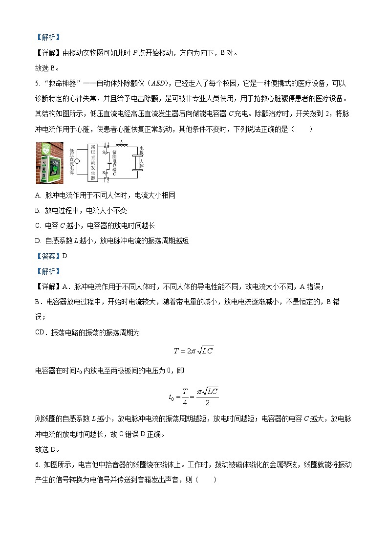 2022绍兴高二下学期期末物理试题含解析03