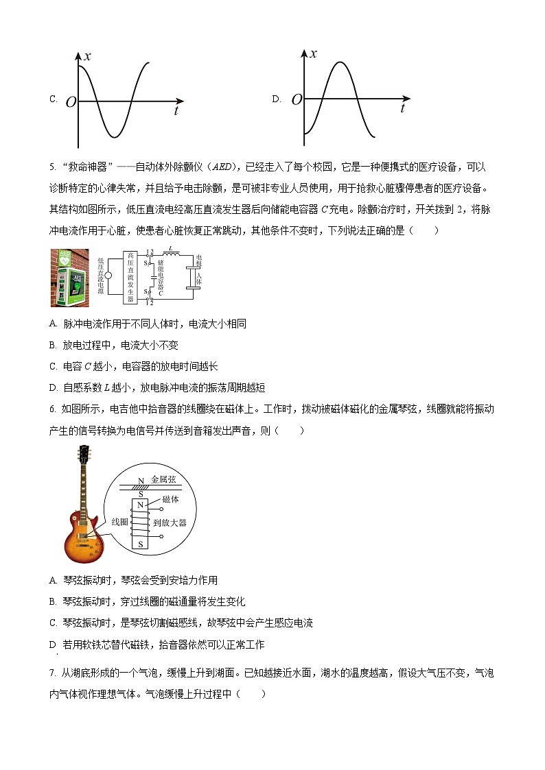 2022绍兴高二下学期期末物理试题含解析02