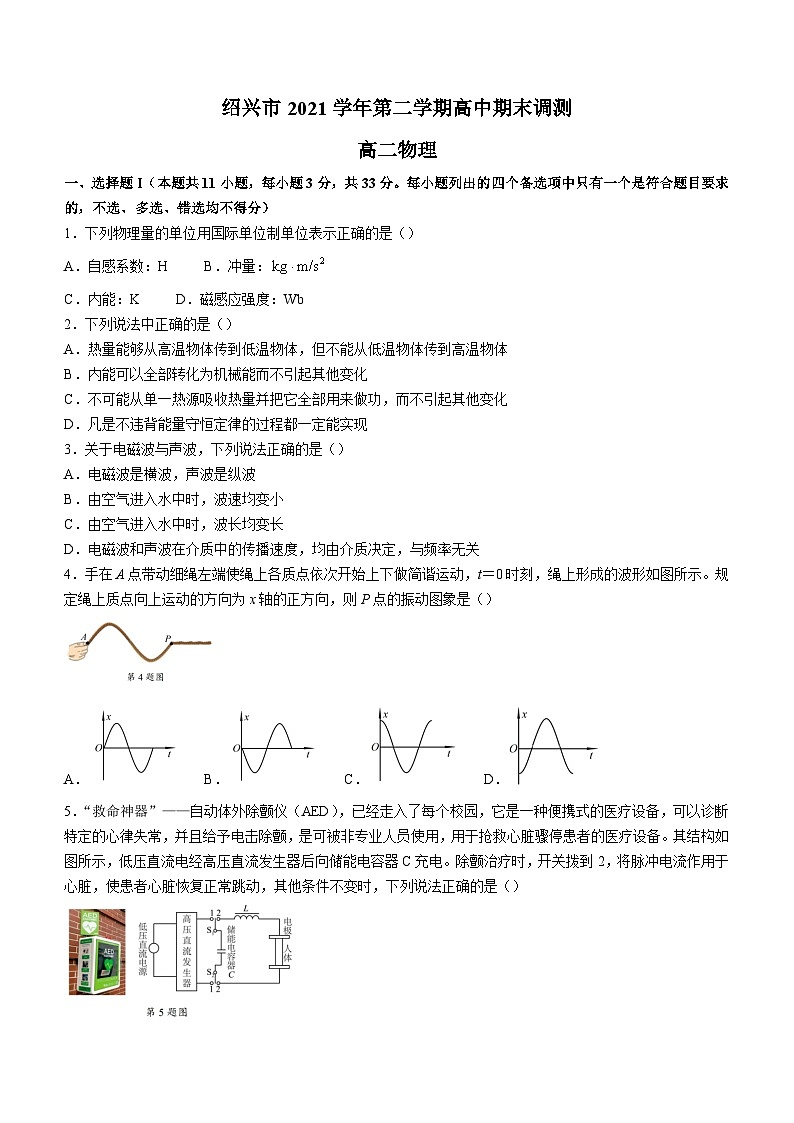 2022绍兴高二下学期期末考试物理含答案01