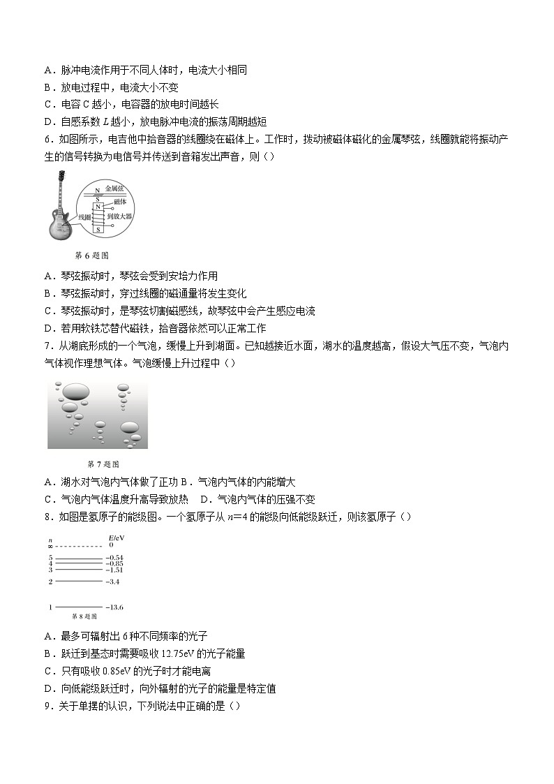 2022绍兴高二下学期期末考试物理含答案02