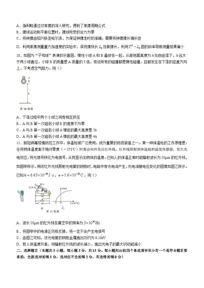 2022绍兴高二下学期期末考试物理含答案03