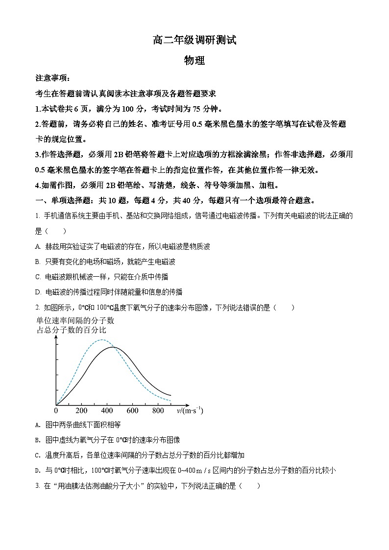 2022宿迁高二下学期期末考试物理试题含解析01