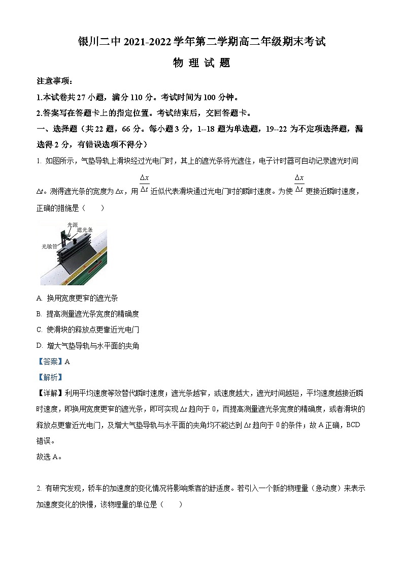 2022银川二中高二下学期期末考试物理试题含解析01