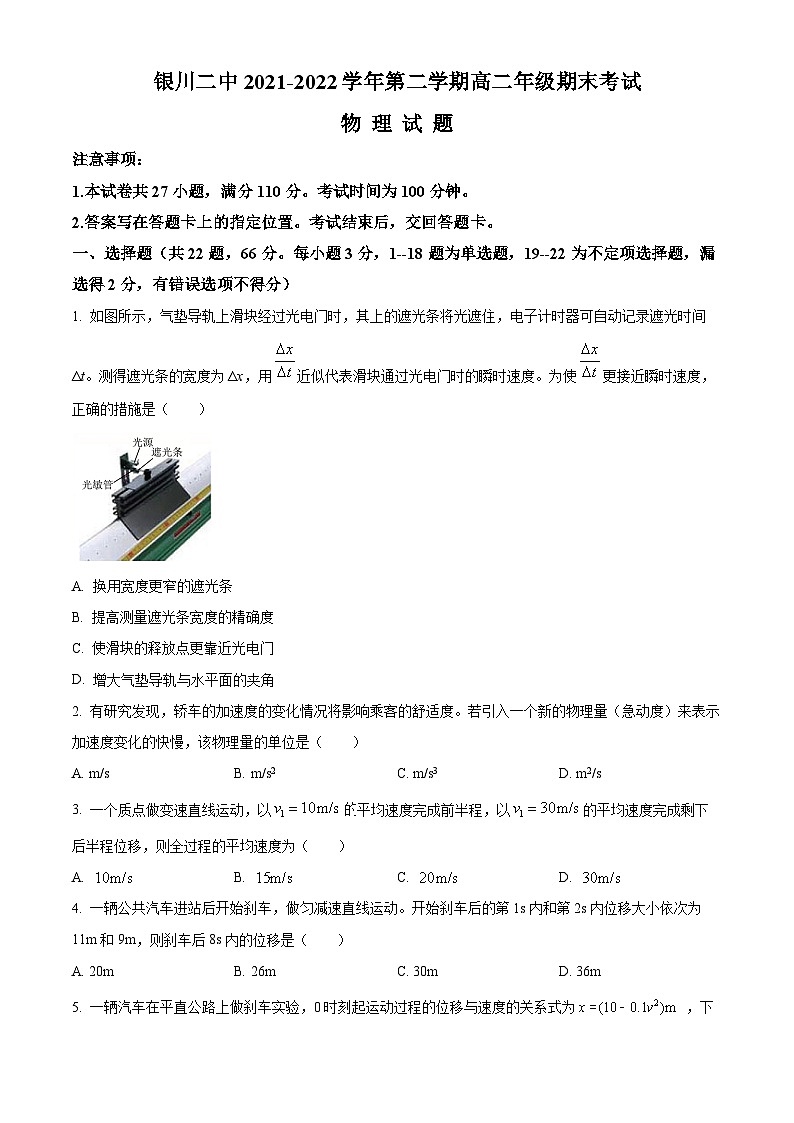 2022银川二中高二下学期期末考试物理试题含解析01