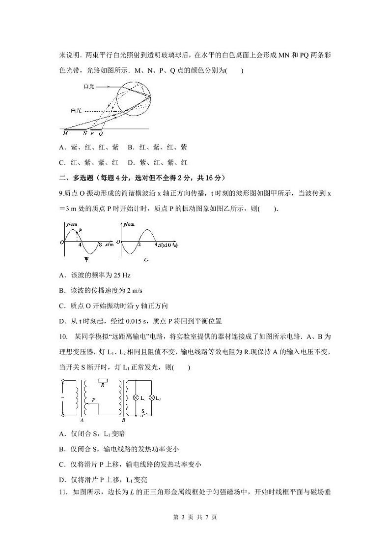 2023南充嘉陵一中高二下学期第三次月考试题物理PDF版含答案03