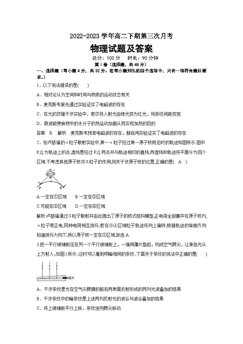 2023南充嘉陵一中高二下学期第三次月考试题物理PDF版含答案01