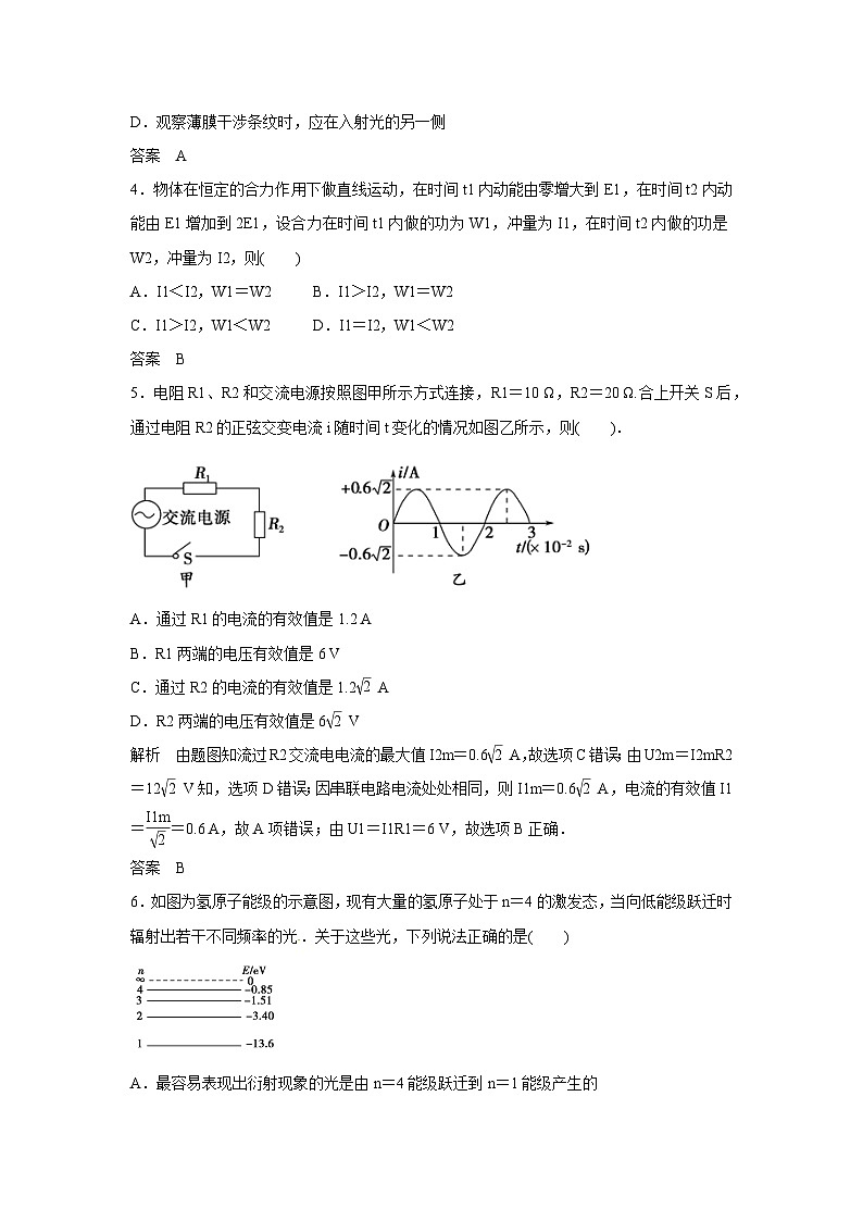2023南充嘉陵一中高二下学期第三次月考试题物理PDF版含答案02