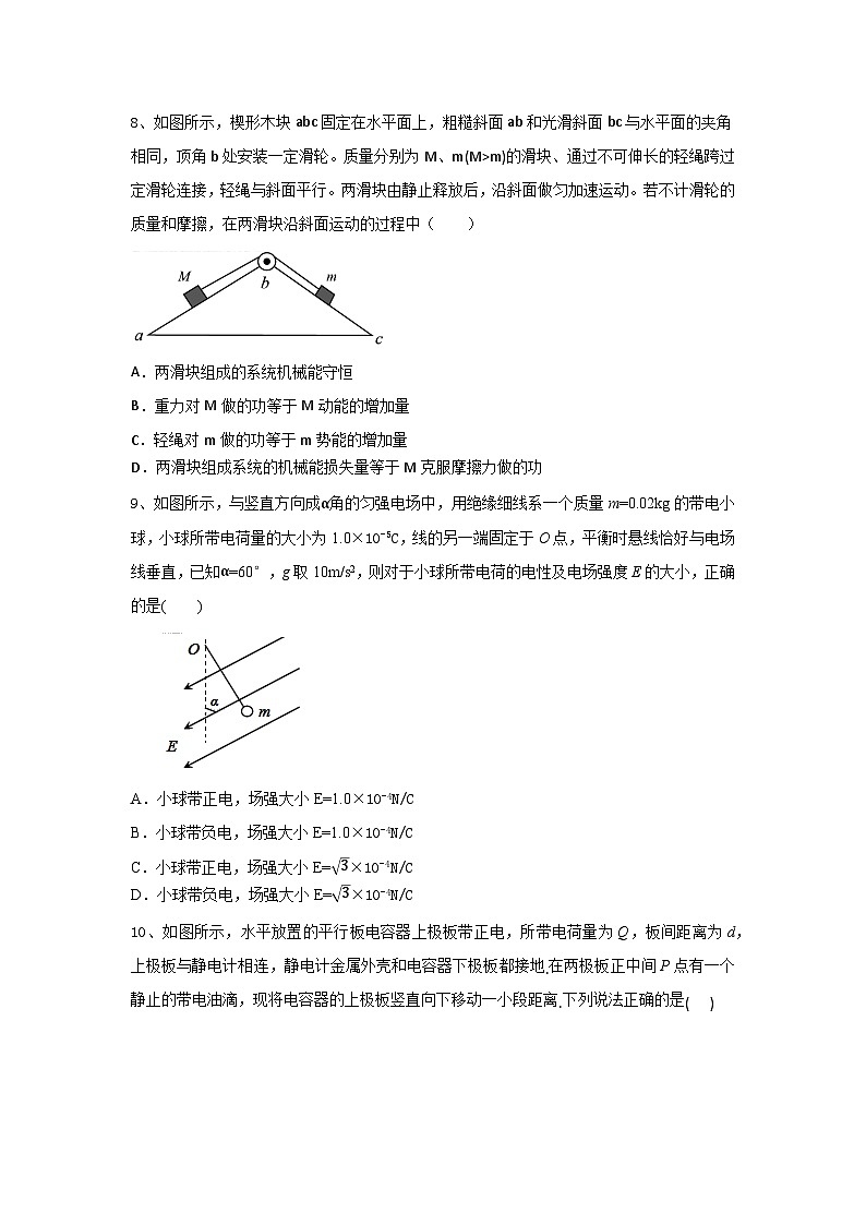 江苏省高邮市三垛中学2022-2023学年高一下学期6月月考物理试题03