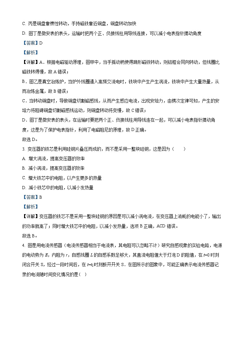 精品解析：北京市北京大学附属中学2022-2023学年高二下学期期中物理试题（解析版）02