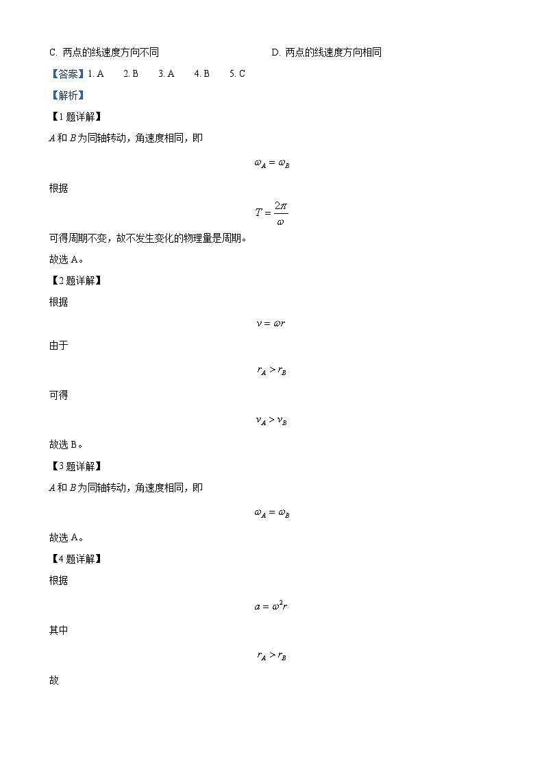 精品解析：北京市通州区2022-2023学年高一下学期期中物理试题（解析版）02