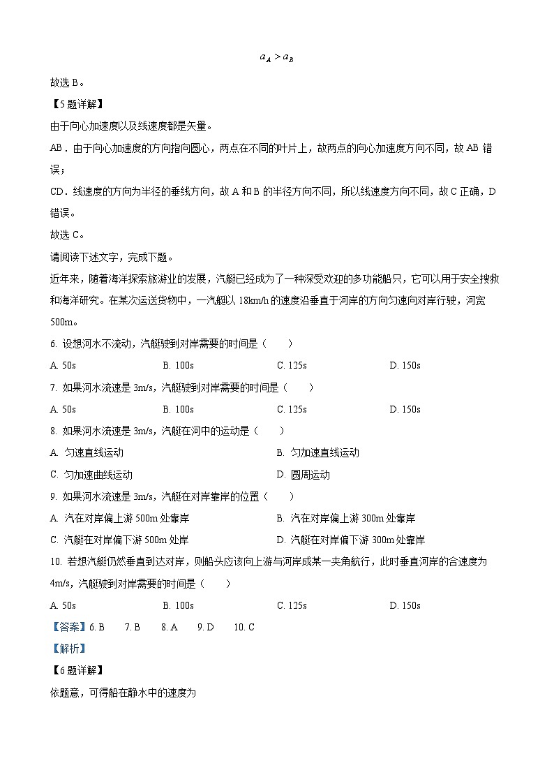精品解析：北京市通州区2022-2023学年高一下学期期中物理试题（解析版）03