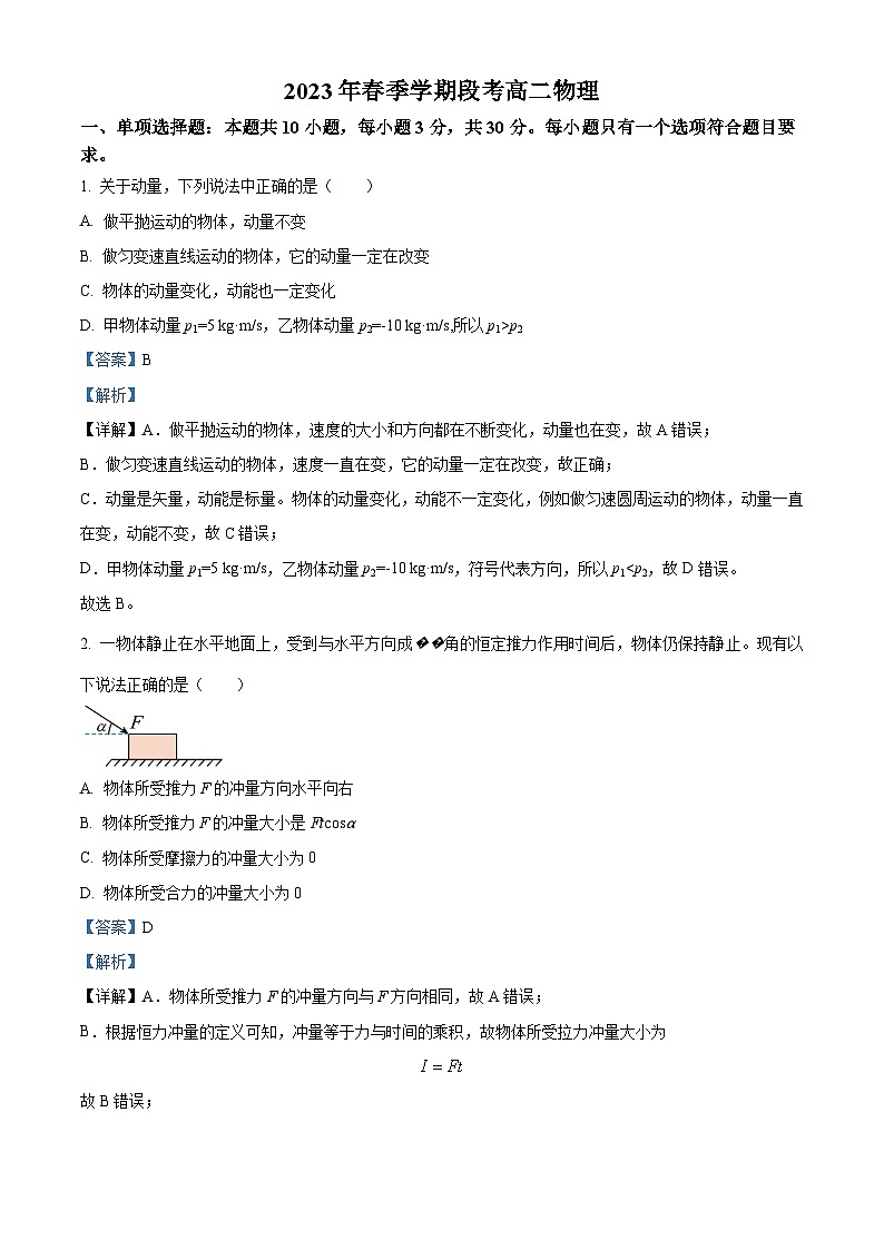 精品解析：广西南宁市第五十六中学2022-2023学年高二下学期期中物理试题（解析版）01