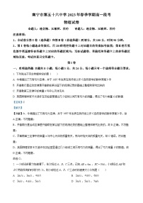 精品解析：广西南宁市第五十六中学2022-2023学年高一下学期期中物理试题（解析版）