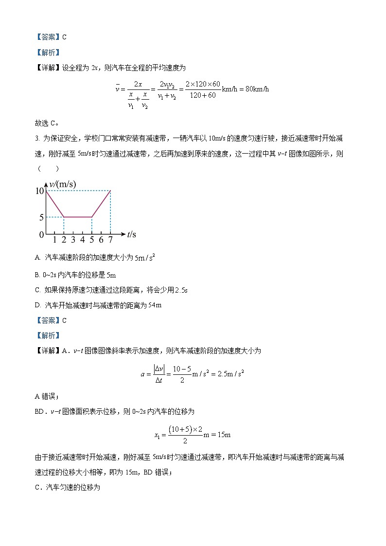 精品解析：湖北省武汉市第一中学2022-2023学年高一上学期10月月考物理试题（解析版）第2页