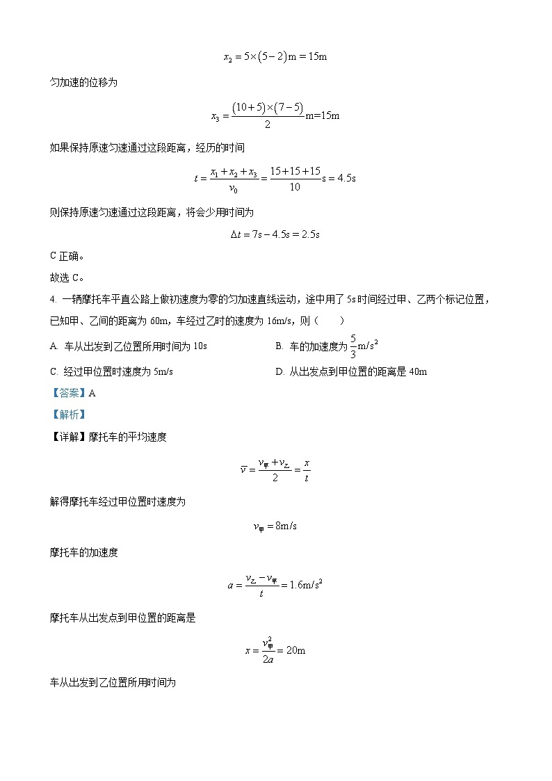精品解析：湖北省武汉市第一中学2022-2023学年高一上学期10月月考物理试题（解析版）03