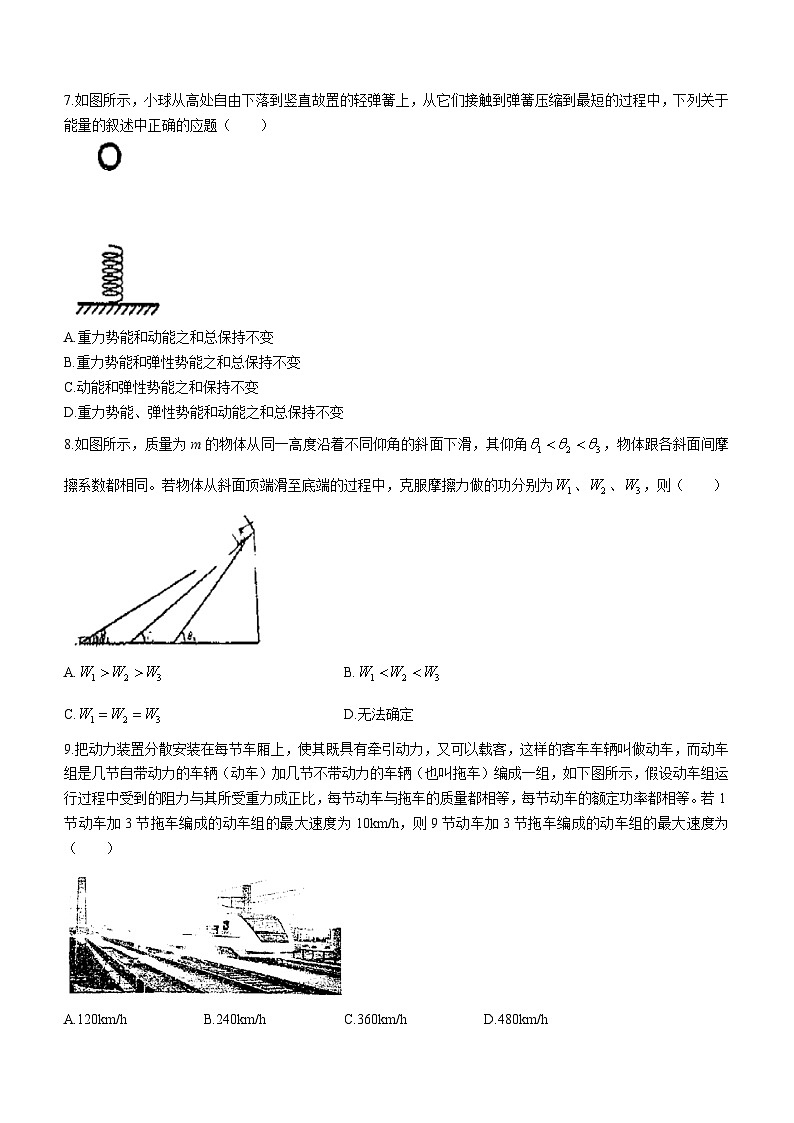 陕西省西安市第六十六中学2022-2023学年高一下学期第二次月考物理试题(无答案)第2页