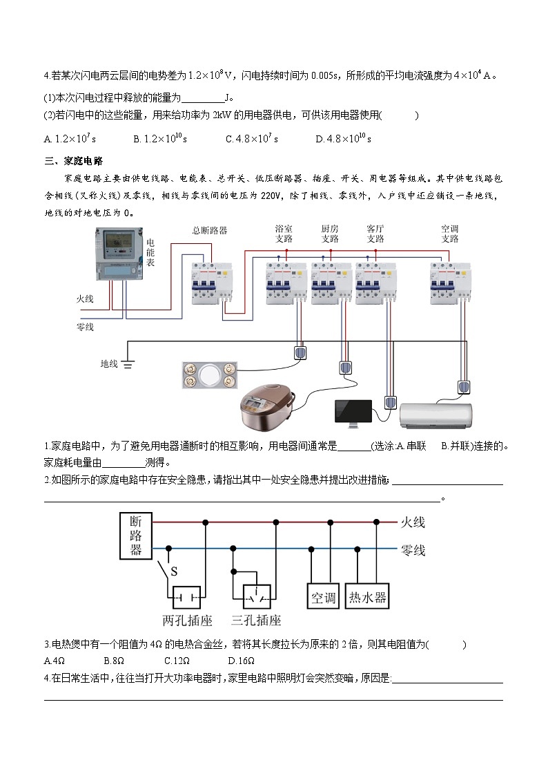 上海市静安区2022-2023学年高二下学期期末学业水平考试合格考模拟考试物理试题03