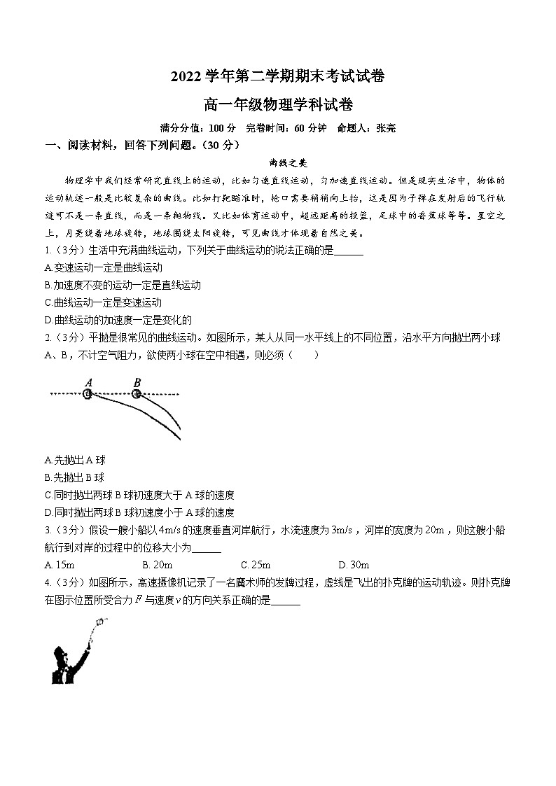 上海市闵行区2022-2023学年高一下学期期末物理试题(无答案)01
