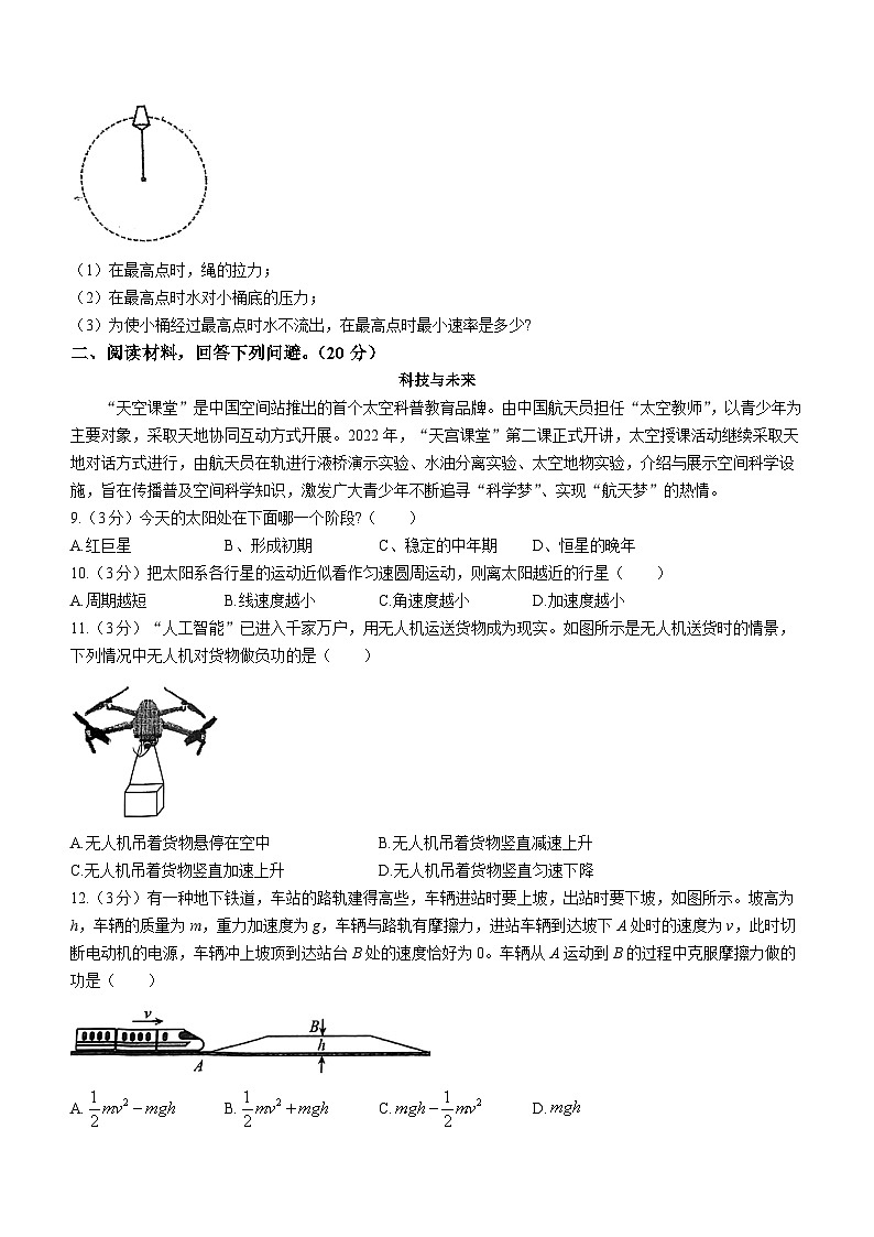 上海市闵行区2022-2023学年高一下学期期末物理试题(无答案)03