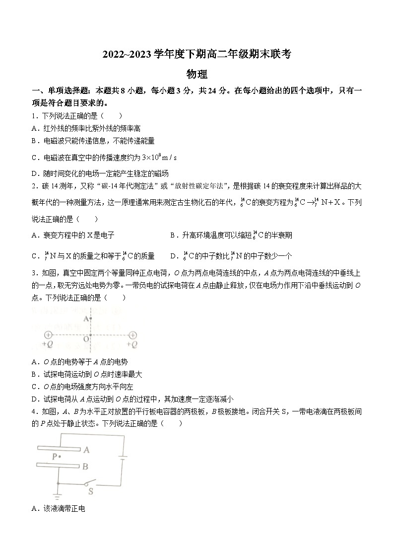 四川省成都市蓉城联盟2022-2023学年高二下学期期末物理试题(无答案)01