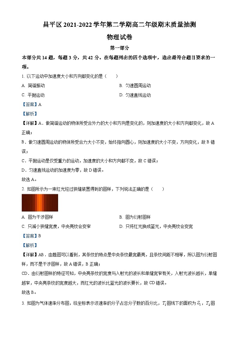 北京市昌平区2021-2022学年高二物理下学期期末试题（Word版附解析）01