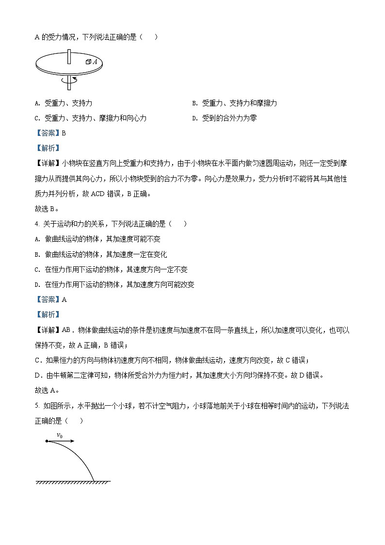 北京市海淀区2021-2022学年高一物理下学期期末试题（Word版附解析）02