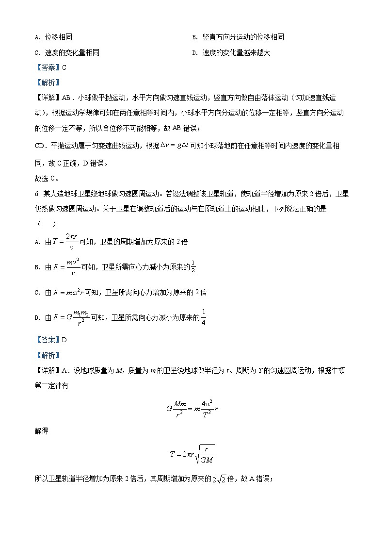 北京市海淀区2021-2022学年高一物理下学期期末试题（Word版附解析）03