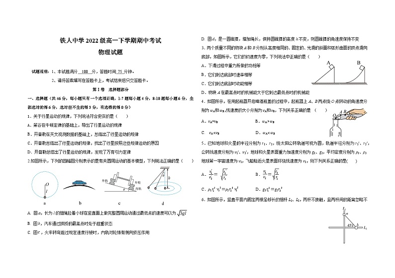 黑龙江省大庆铁人中学2022-2023学年高一物理下学期期中考试试题（Word版附答案）01