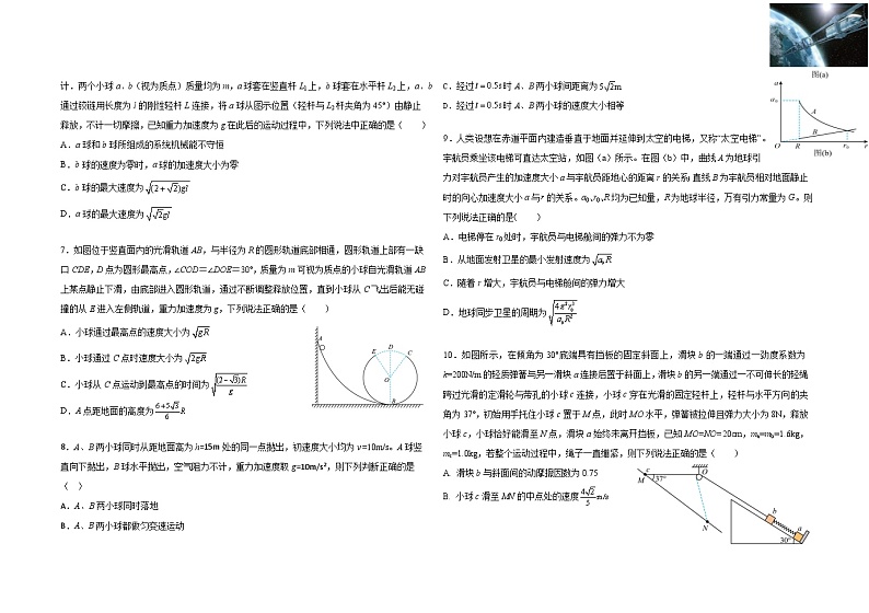 黑龙江省大庆铁人中学2022-2023学年高一物理下学期期中考试试题（Word版附答案）02