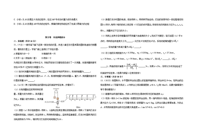 黑龙江省大庆铁人中学2022-2023学年高一物理下学期期中考试试题（Word版附答案）03