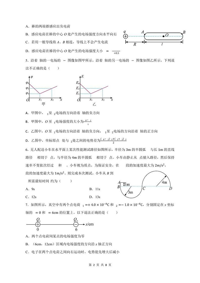 山东省滕州市第一中学2022-2023学年高一下学期6月月考物理试题第2页