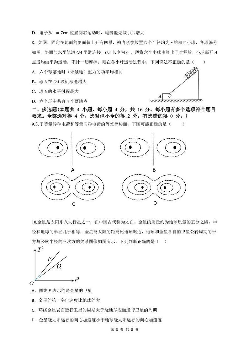 山东省滕州市第一中学2022-2023学年高一下学期6月月考物理试题第3页