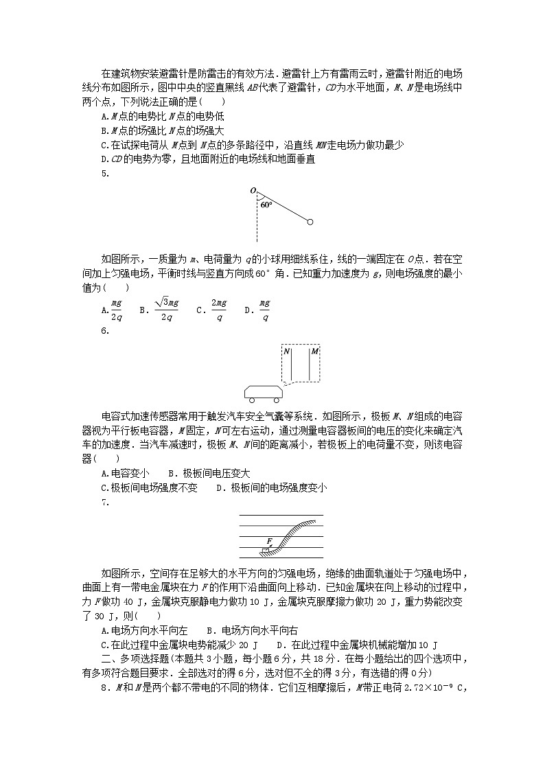 2023版新教材高中物理单元素养检测第一章静电场教科版必修第三册第2页