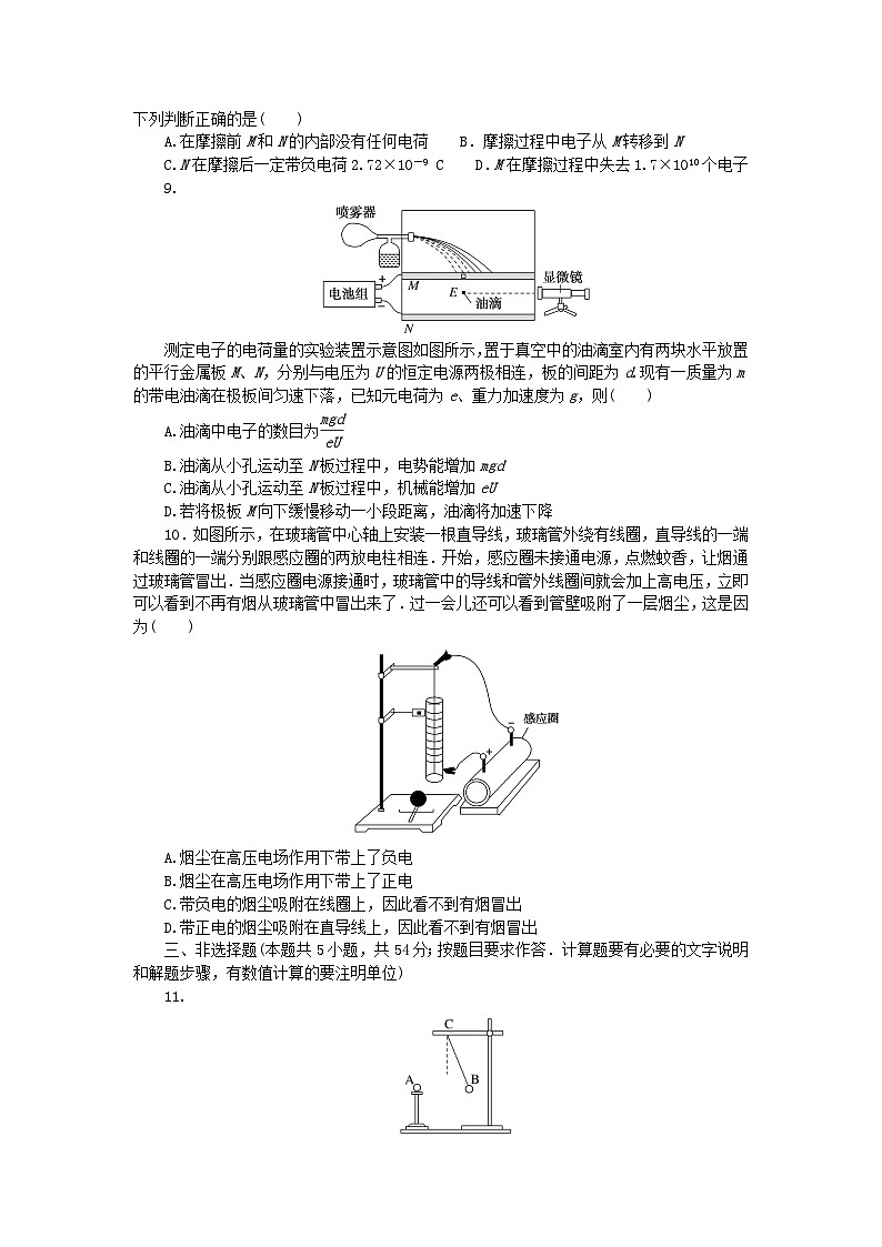 2023版新教材高中物理单元素养检测第一章静电场教科版必修第三册第3页