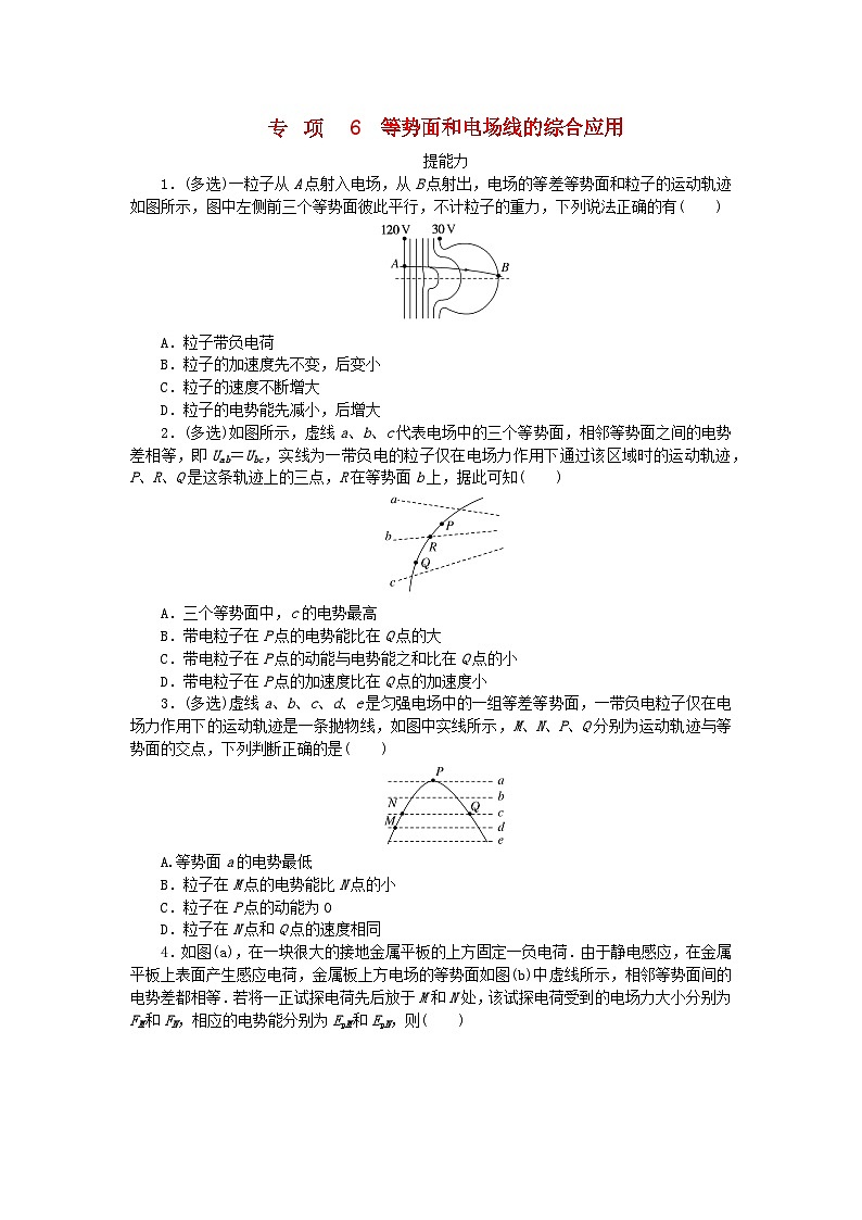 2023版新教材高中物理第一章静电场专项6等势面和电场线的综合应用课时作业教科版必修第三册第1页