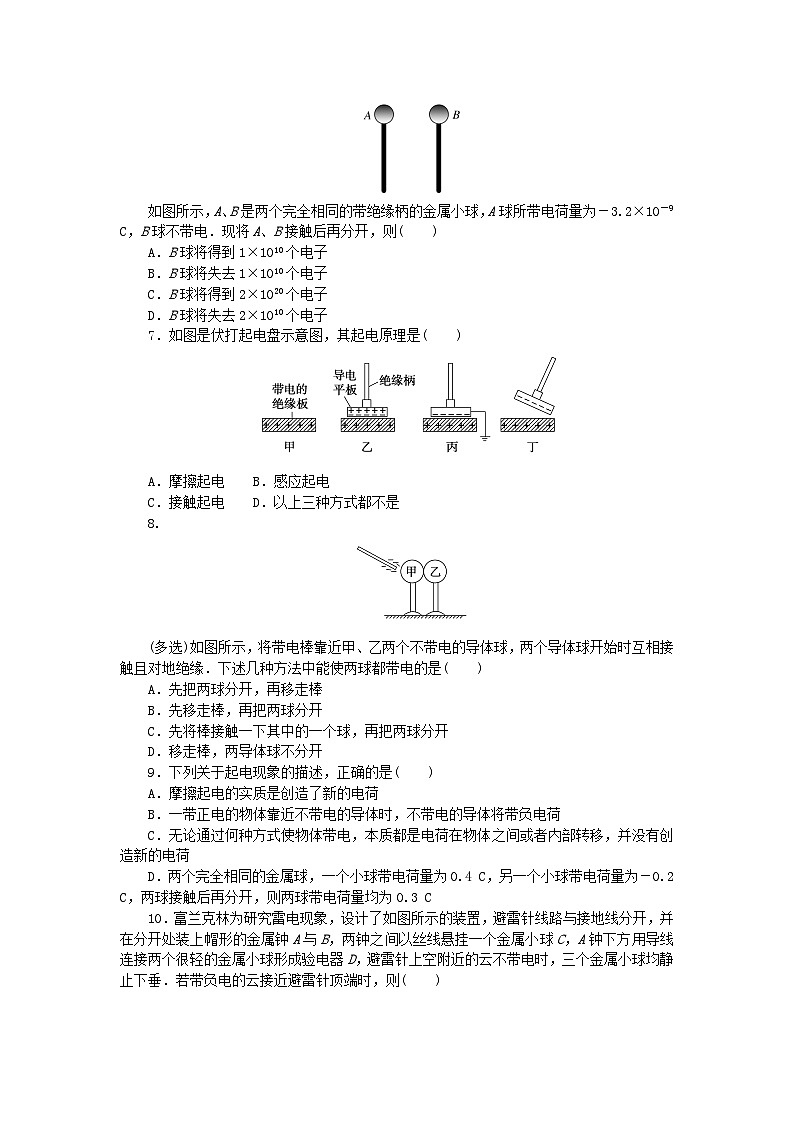 2023版新教材高中物理第一章静电场微点1电荷及带电的三种方式课时作业教科版必修第三册02