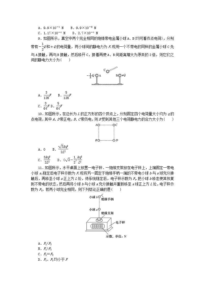 2023版新教材高中物理第一章静电场微点2库仑定律的理解及简单应用课时作业教科版必修第三册03